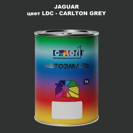 Автомобильная краска JAGUAR, цвет LDC - CARLTON GREY