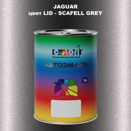 Автомобильная краска JAGUAR, цвет LID - SCAFELL GREY