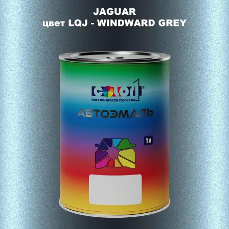 Автомобильная краска JAGUAR, цвет LQJ - WINDWARD GREY