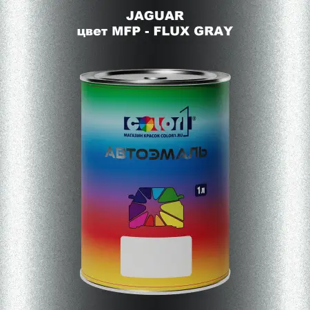Автомобильная краска JAGUAR, цвет MFP - FLUX GRAY