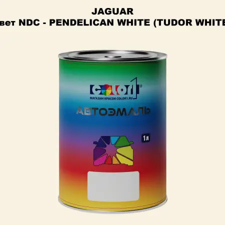 Автомобильная краска JAGUAR, цвет NDC - PENDELICAN WHITE (TUDOR WHITE)