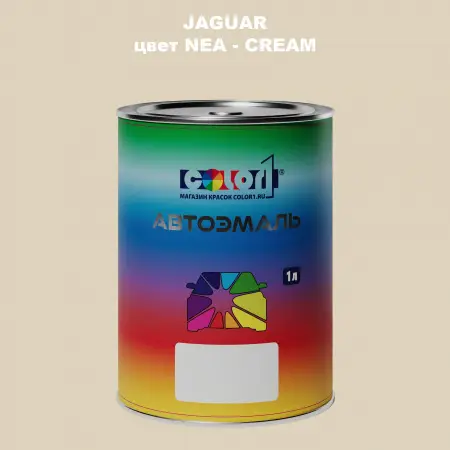 Автомобильная краска JAGUAR, цвет NEA - CREAM