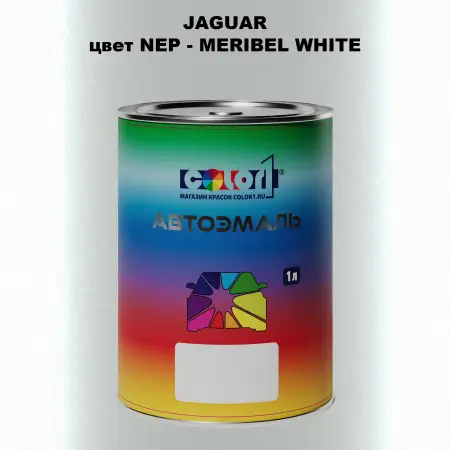 Автомобильная краска JAGUAR, цвет NEP - MERIBEL WHITE