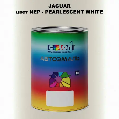 Автомобильная краска JAGUAR, цвет NEP - PEARLESCENT WHITE