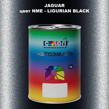 Автомобильная краска JAGUAR, цвет NME - LIGURIAN BLACK