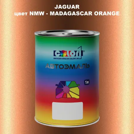 Автомобильная краска JAGUAR, цвет NMW - MADAGASCAR ORANGE