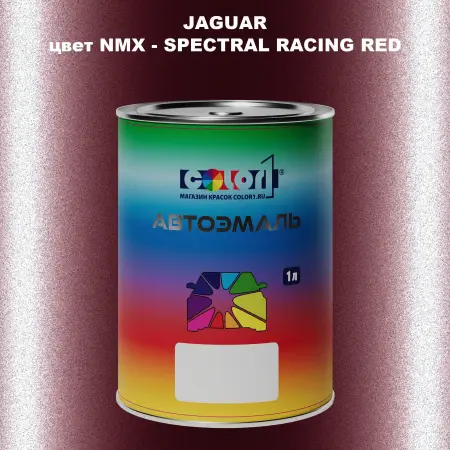 Автомобильная краска JAGUAR, цвет NMX - SPECTRAL RACING RED