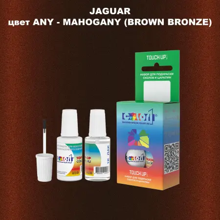 Краска для сколов во флаконе с кисточкой JAGUAR, цвет ANY - MAHOGANY (BROWN BRONZE)