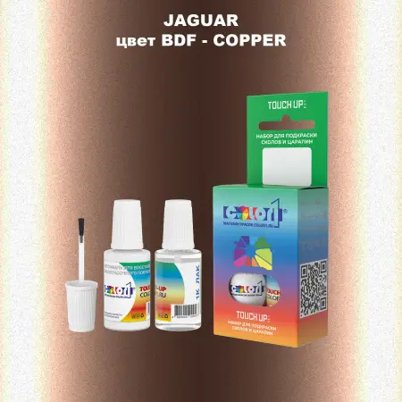 Краска для сколов во флаконе с кисточкой JAGUAR, цвет BDF - COPPER