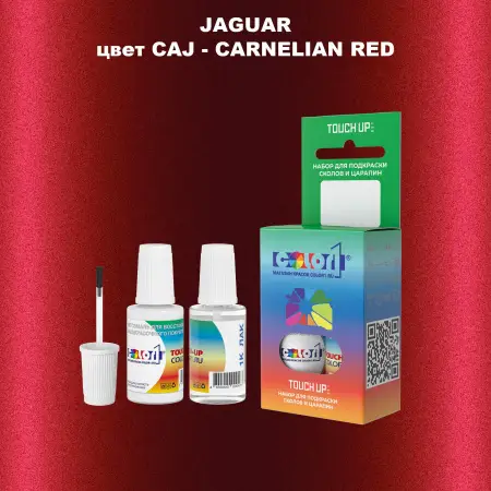 Краска для сколов во флаконе с кисточкой JAGUAR, цвет CAJ - CARNELIAN RED