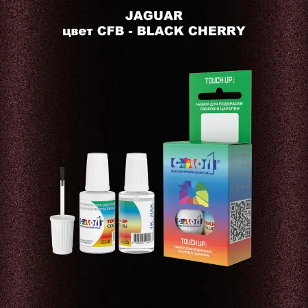Краска для сколов во флаконе с кисточкой JAGUAR, цвет CFB - BLACK CHERRY