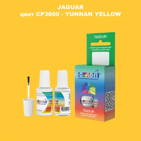 Краска для сколов во флаконе с кисточкой JAGUAR, цвет CP3800 - YUNNAN YELLOW