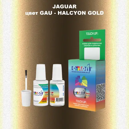 Краска для сколов во флаконе с кисточкой JAGUAR, цвет GAU - HALCYON GOLD
