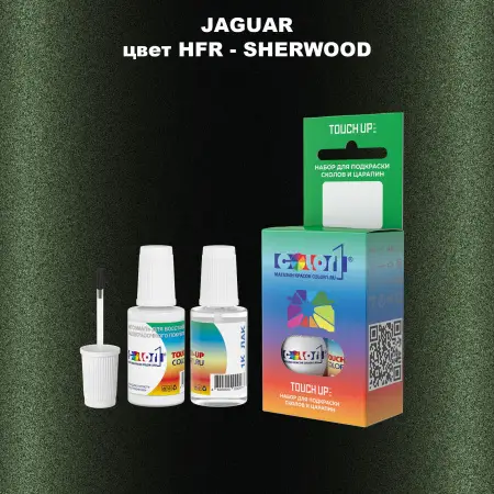 Краска для сколов во флаконе с кисточкой JAGUAR, цвет HFR - SHERWOOD