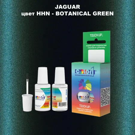 Краска для сколов во флаконе с кисточкой JAGUAR, цвет HHN - BOTANICAL GREEN