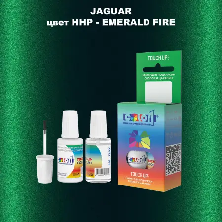 Краска для сколов во флаконе с кисточкой JAGUAR, цвет HHP - EMERALD FIRE