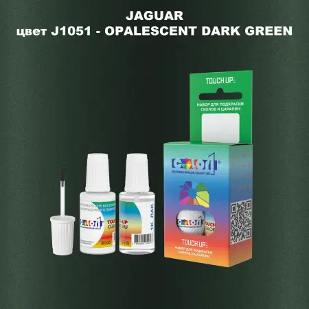 Краска для сколов во флаконе с кисточкой JAGUAR, цвет J1051 - OPALESCENT DARK GREEN