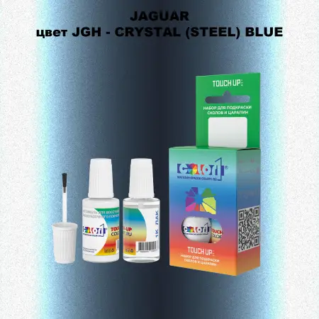 Краска для сколов во флаконе с кисточкой JAGUAR, цвет JGH - CRYSTAL (STEEL) BLUE