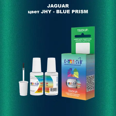 Краска для сколов во флаконе с кисточкой JAGUAR, цвет JHY - BLUE PRISM