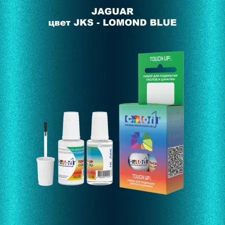 Краска для сколов во флаконе с кисточкой JAGUAR, цвет JKS - LOMOND BLUE