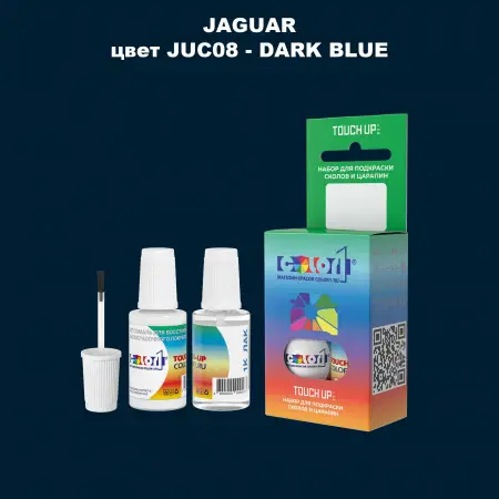 Краска для сколов во флаконе с кисточкой JAGUAR, цвет JUC08 - DARK BLUE