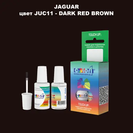 Краска для сколов во флаконе с кисточкой JAGUAR, цвет JUC11 - DARK RED BROWN