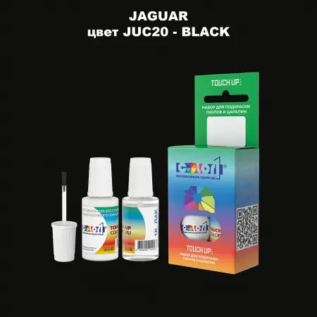 Краска для сколов во флаконе с кисточкой JAGUAR, цвет JUC20 - BLACK