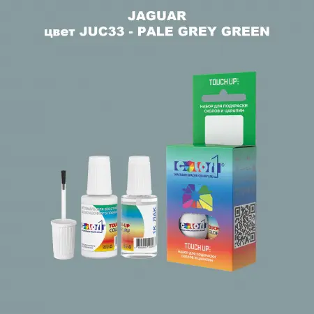 Краска для сколов во флаконе с кисточкой JAGUAR, цвет JUC33 - PALE GREY GREEN