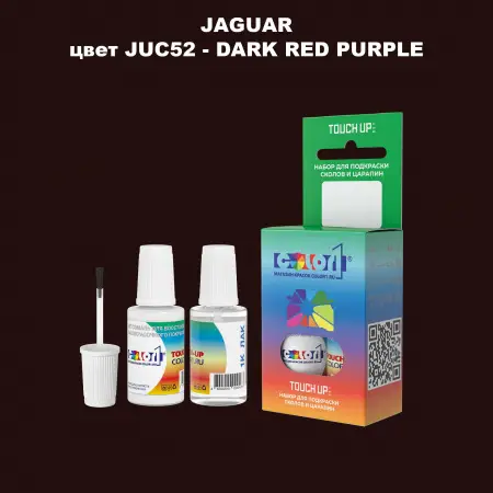 Краска для сколов во флаконе с кисточкой JAGUAR, цвет JUC52 - DARK RED PURPLE