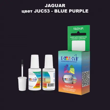 Краска для сколов во флаконе с кисточкой JAGUAR, цвет JUC53 - BLUE PURPLE