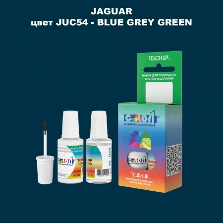 Краска для сколов во флаконе с кисточкой JAGUAR, цвет JUC54 - BLUE GREY GREEN