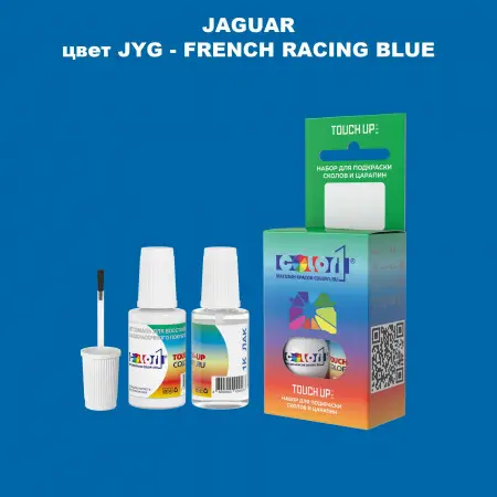 Краска для сколов во флаконе с кисточкой JAGUAR, цвет JYG - FRENCH RACING BLUE