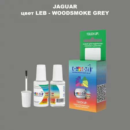 Краска для сколов во флаконе с кисточкой JAGUAR, цвет LEB - WOODSMOKE GREY