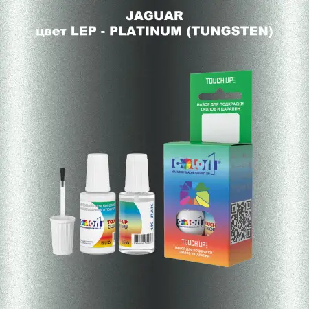 Краска для сколов во флаконе с кисточкой JAGUAR, цвет LEP - PLATINUM (TUNGSTEN)