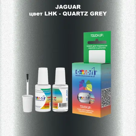 Краска для сколов во флаконе с кисточкой JAGUAR, цвет LHK - QUARTZ GREY