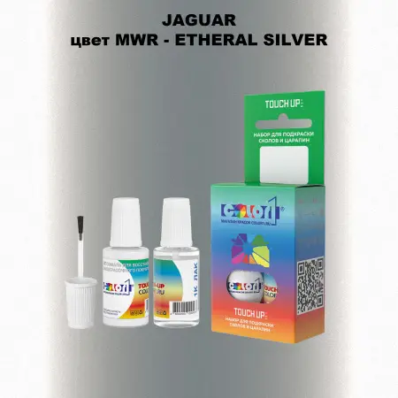 Краска для сколов во флаконе с кисточкой JAGUAR, цвет MWR - ETHERAL SILVER