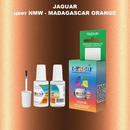 Краска для сколов во флаконе с кисточкой JAGUAR, цвет NMW - MADAGASCAR ORANGE