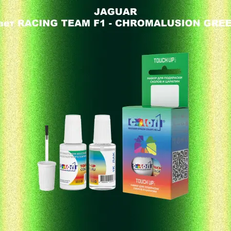 Краска для сколов во флаконе с кисточкой JAGUAR, цвет RACING TEAM F1 - CHROMALUSION GREEN