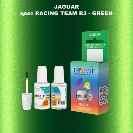 Краска для сколов во флаконе с кисточкой JAGUAR, цвет RACING TEAM R3 - GREEN