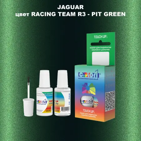 Краска для сколов во флаконе с кисточкой JAGUAR, цвет RACING TEAM R3 - PIT GREEN