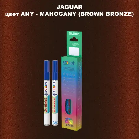 Маркер с краской JAGUAR, цвет ANY - MAHOGANY (BROWN BRONZE)