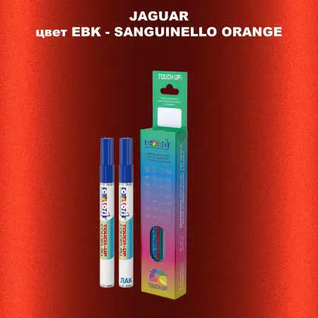 Маркер с краской JAGUAR, цвет EBK - SANGUINELLO ORANGE