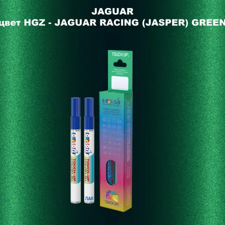 Маркер с краской JAGUAR, цвет HGZ - JAGUAR RACING (JASPER) GREEN