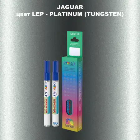 Маркер с краской JAGUAR, цвет LEP - PLATINUM (TUNGSTEN)