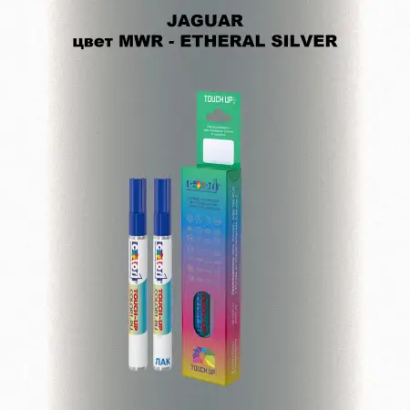 Маркер с краской JAGUAR, цвет MWR - ETHERAL SILVER