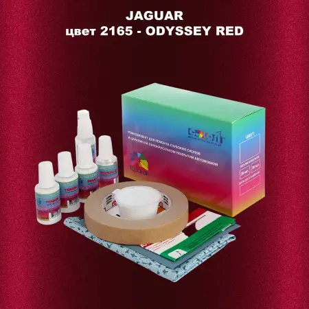 Ремкомплект для ремонта глубоких сколов и царапин JAGUAR, цвет 2165 - ODYSSEY RED