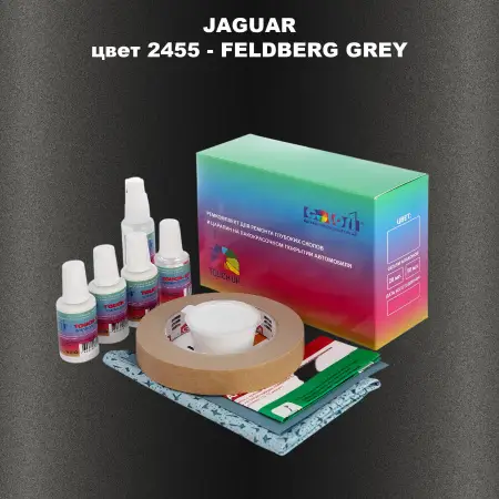 Ремкомплект для ремонта глубоких сколов и царапин JAGUAR, цвет 2455 - FELDBERG GREY