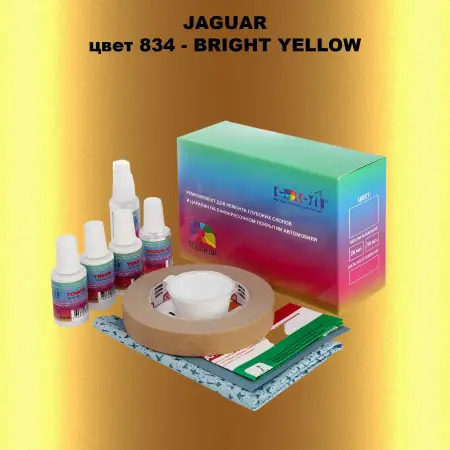 Ремкомплект для ремонта глубоких сколов и царапин JAGUAR, цвет 834 - BRIGHT YELLOW