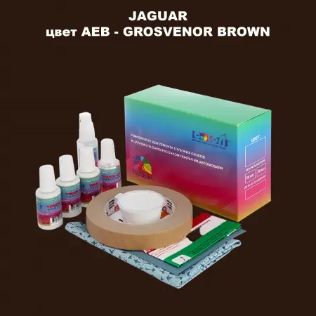 Ремкомплект для ремонта глубоких сколов и царапин JAGUAR, цвет AEB - GROSVENOR BROWN