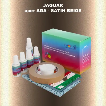 Ремкомплект для ремонта глубоких сколов и царапин JAGUAR, цвет AGA - SATIN BEIGE